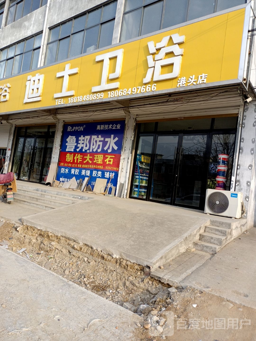 迪士卫浴(港头店)