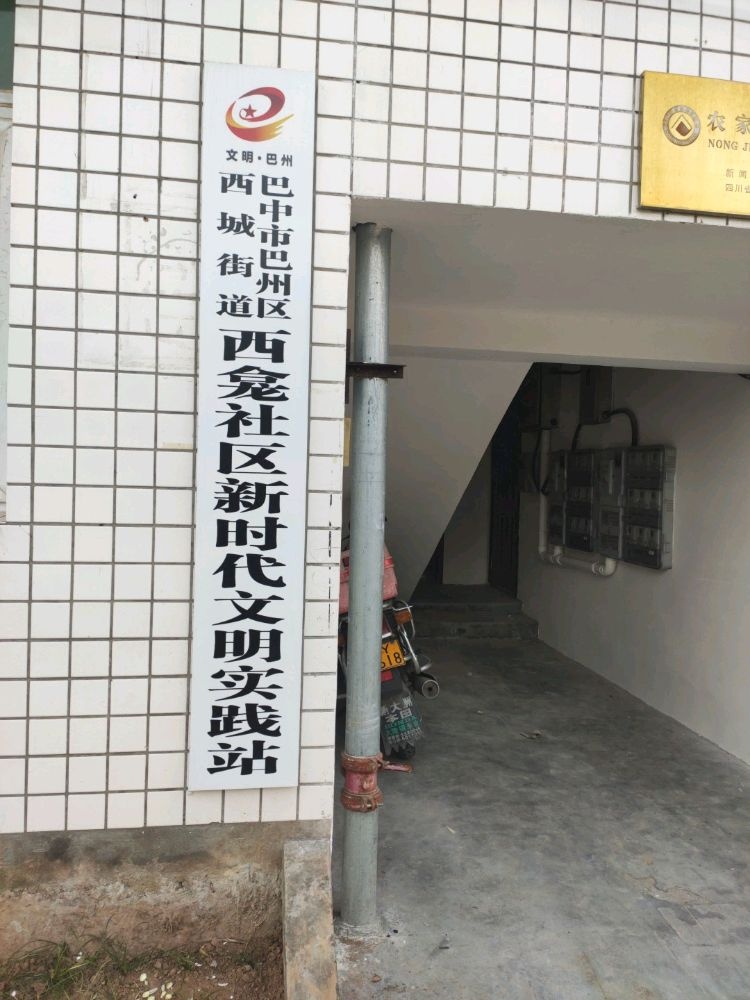 四川省巴中市巴州区西龛村老年活动室中心