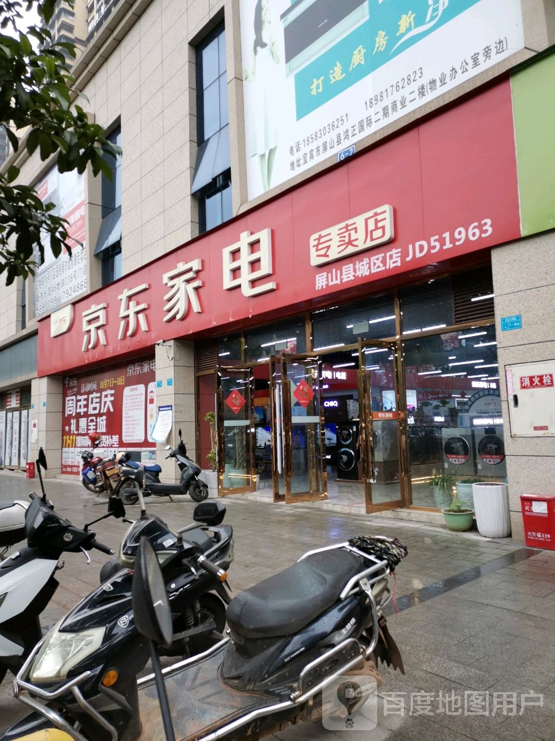 京东家电(屏山店)