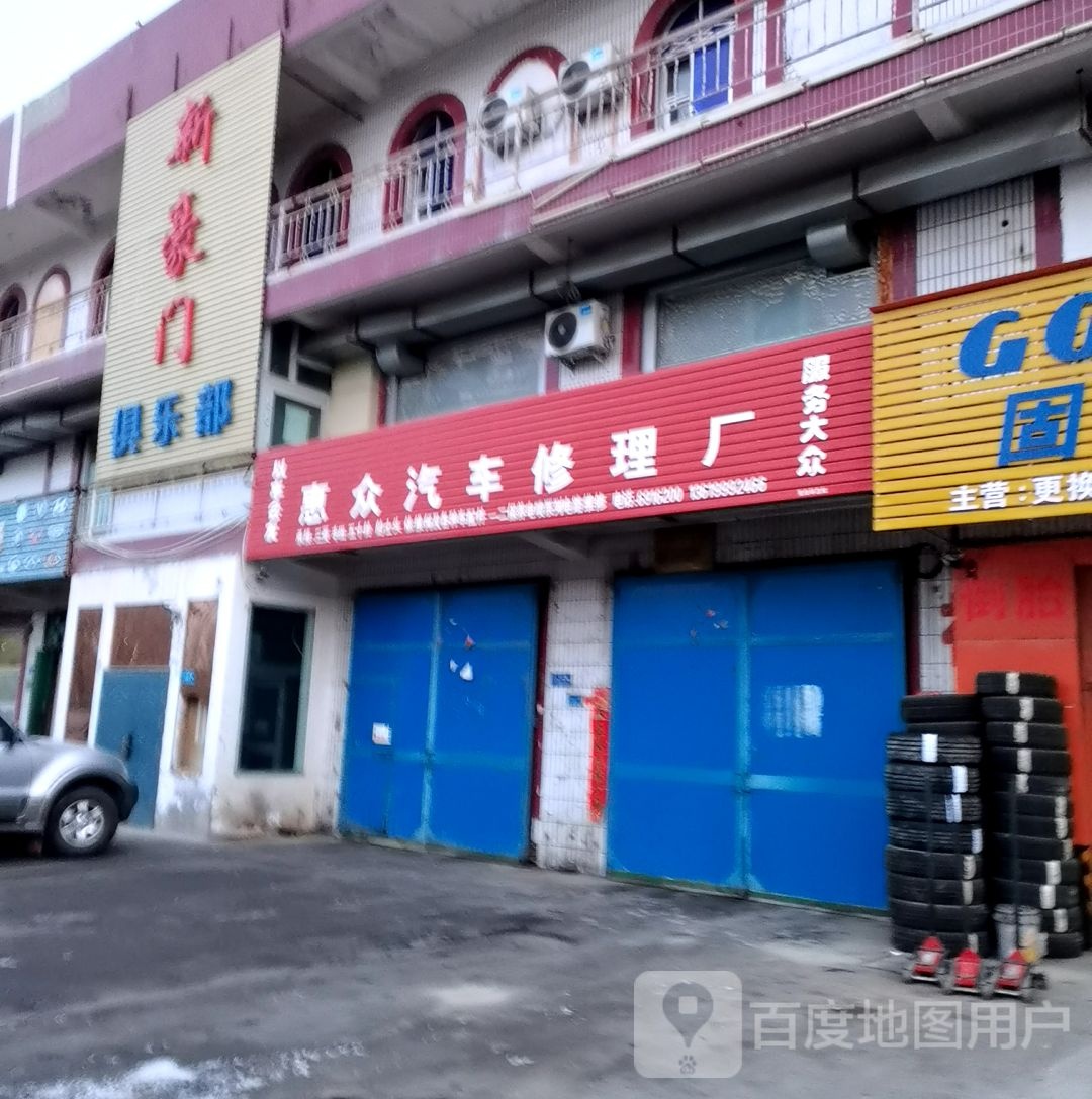 新好门俱乐部