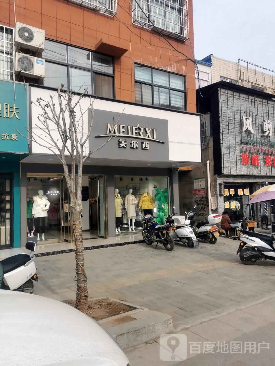 美尔西(云阳店)