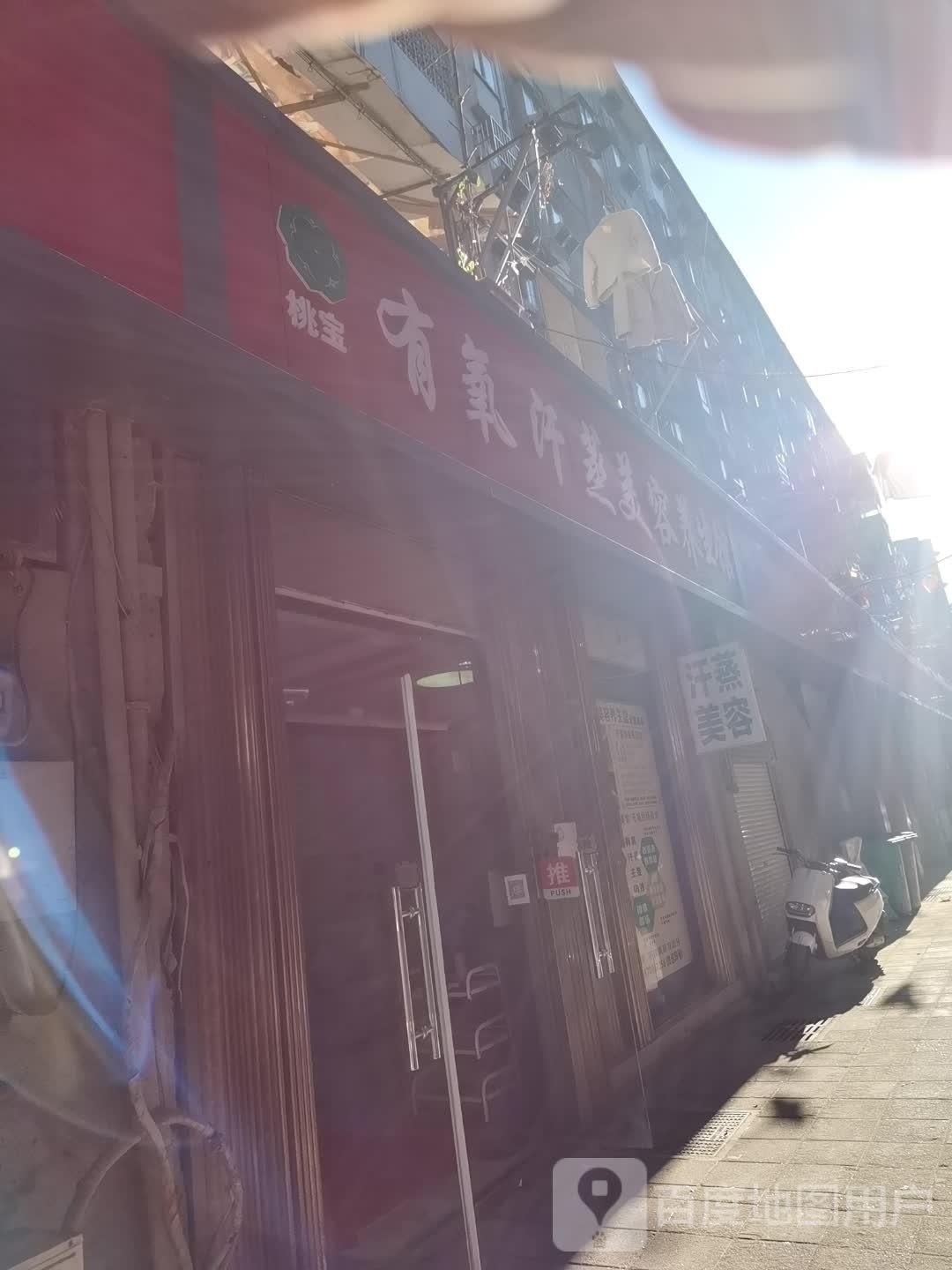 桃宝有氧汗蒸美容养餬生馆(万寿宫店)