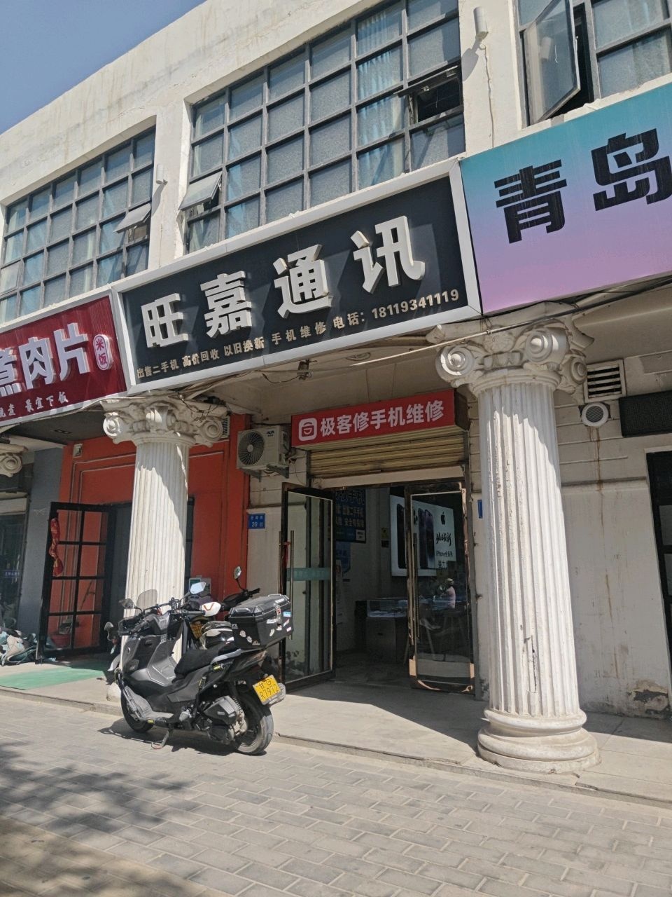 旺嘉通讯(欧式街店)
