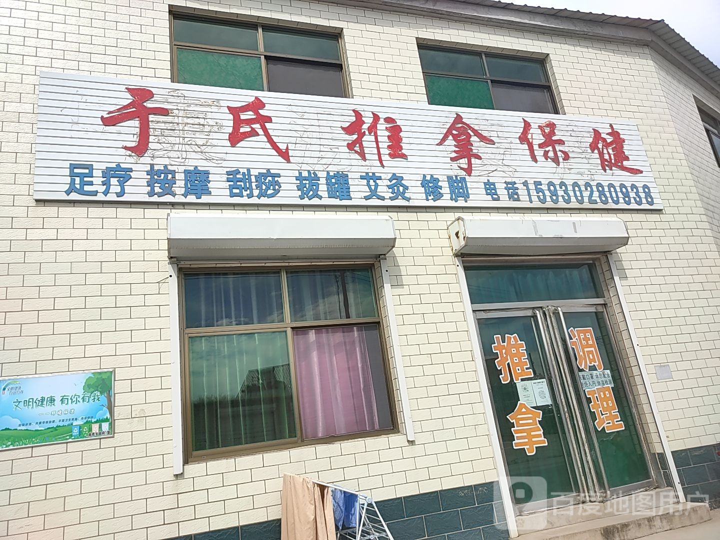 于市推拿保健