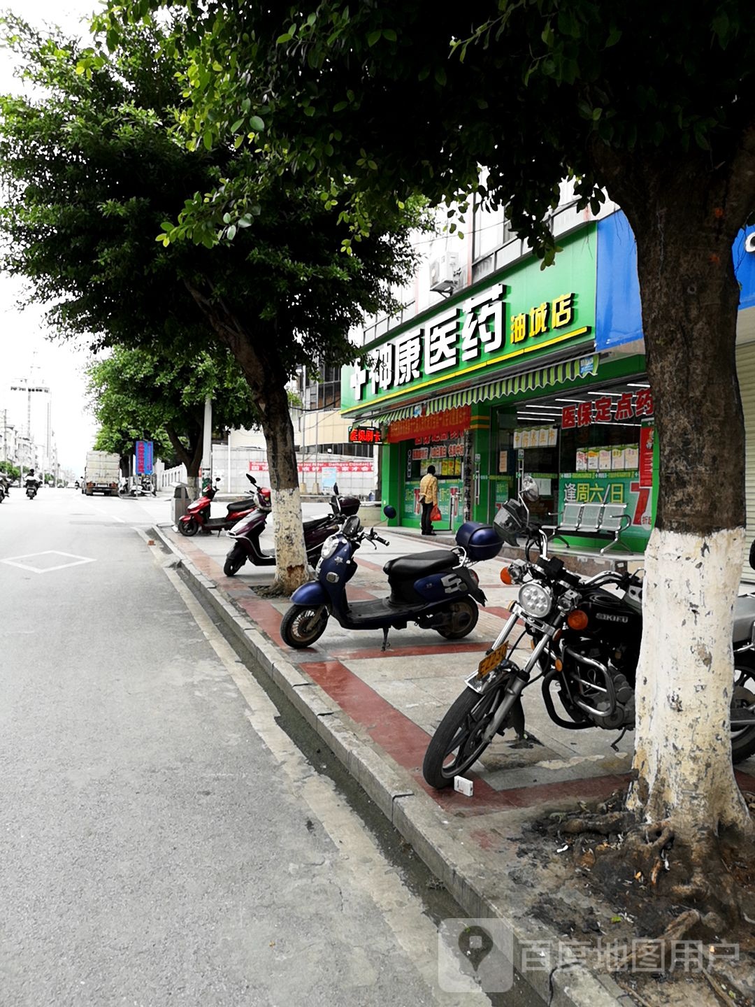 神康医药(油城店)