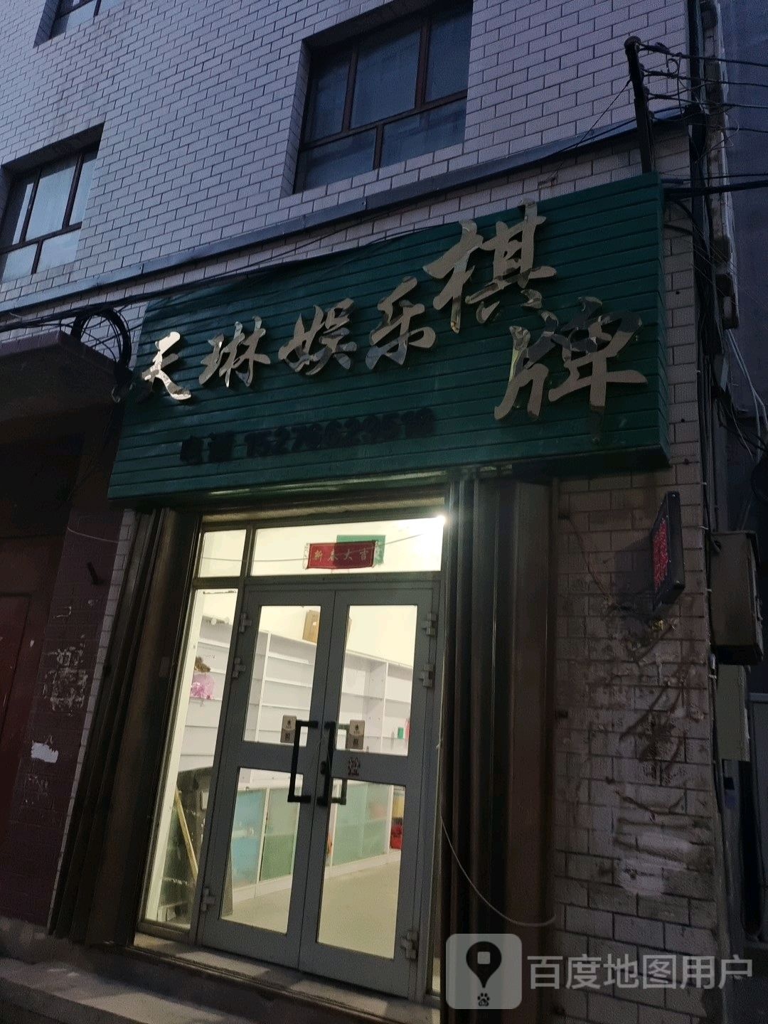 天琳娱赢棋牌