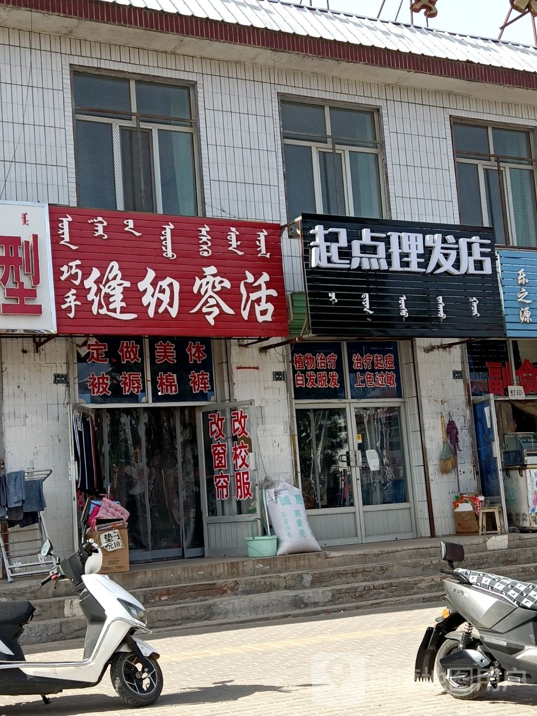 起点理发店举
