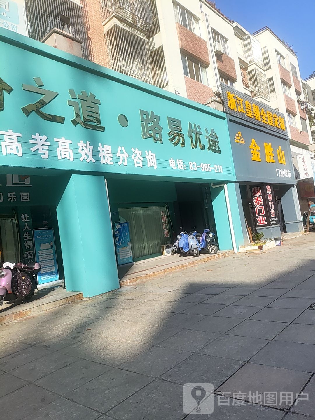 金胜山门业·全屋定制