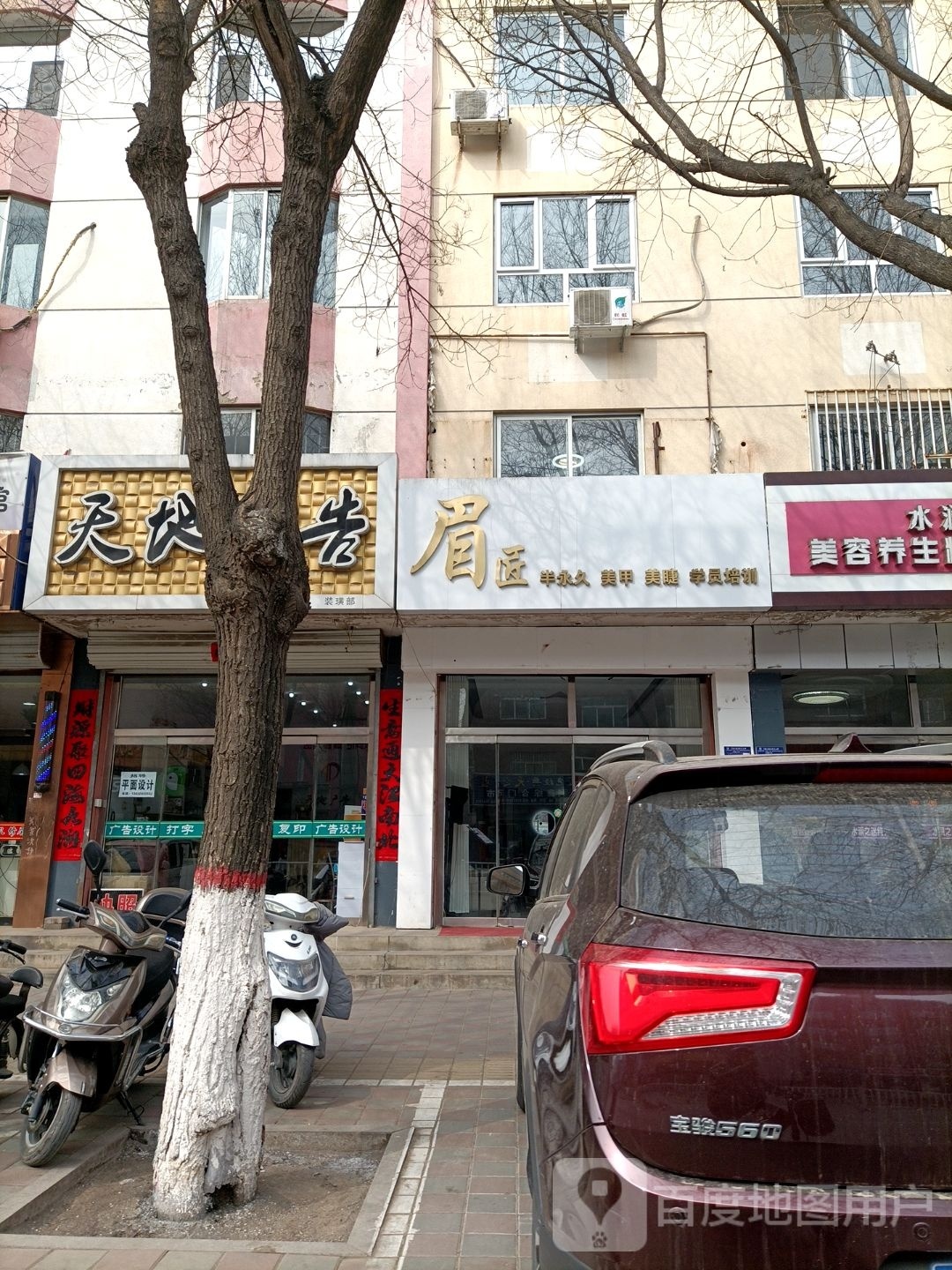 眉匠