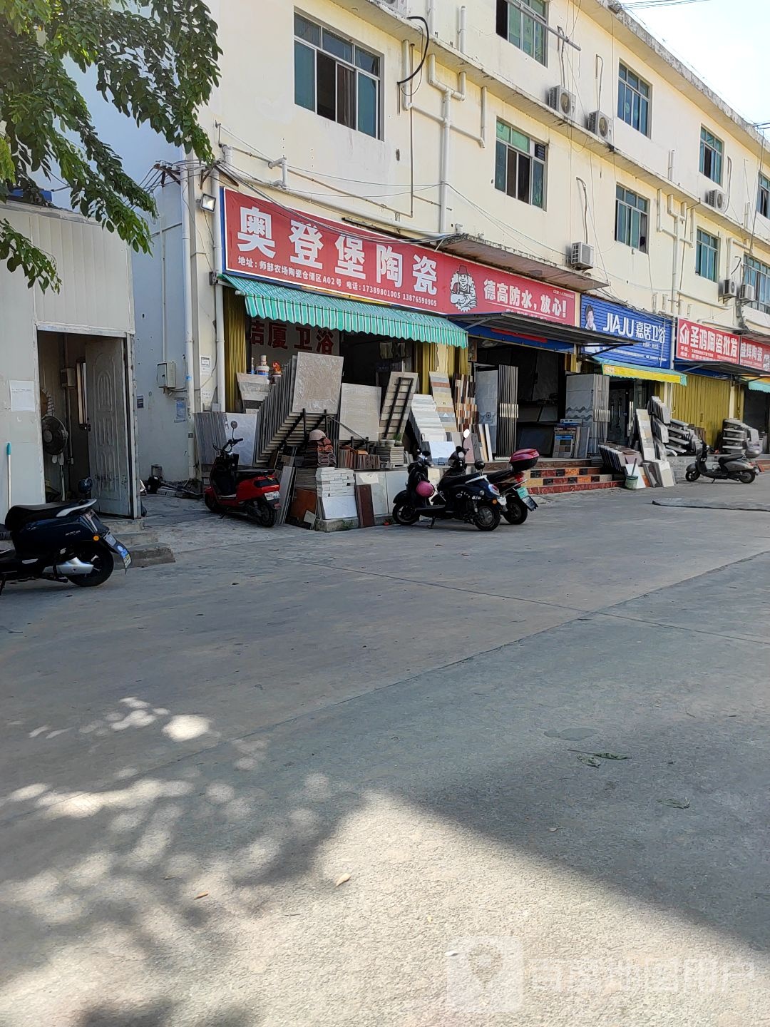 奥登堡陶瓷