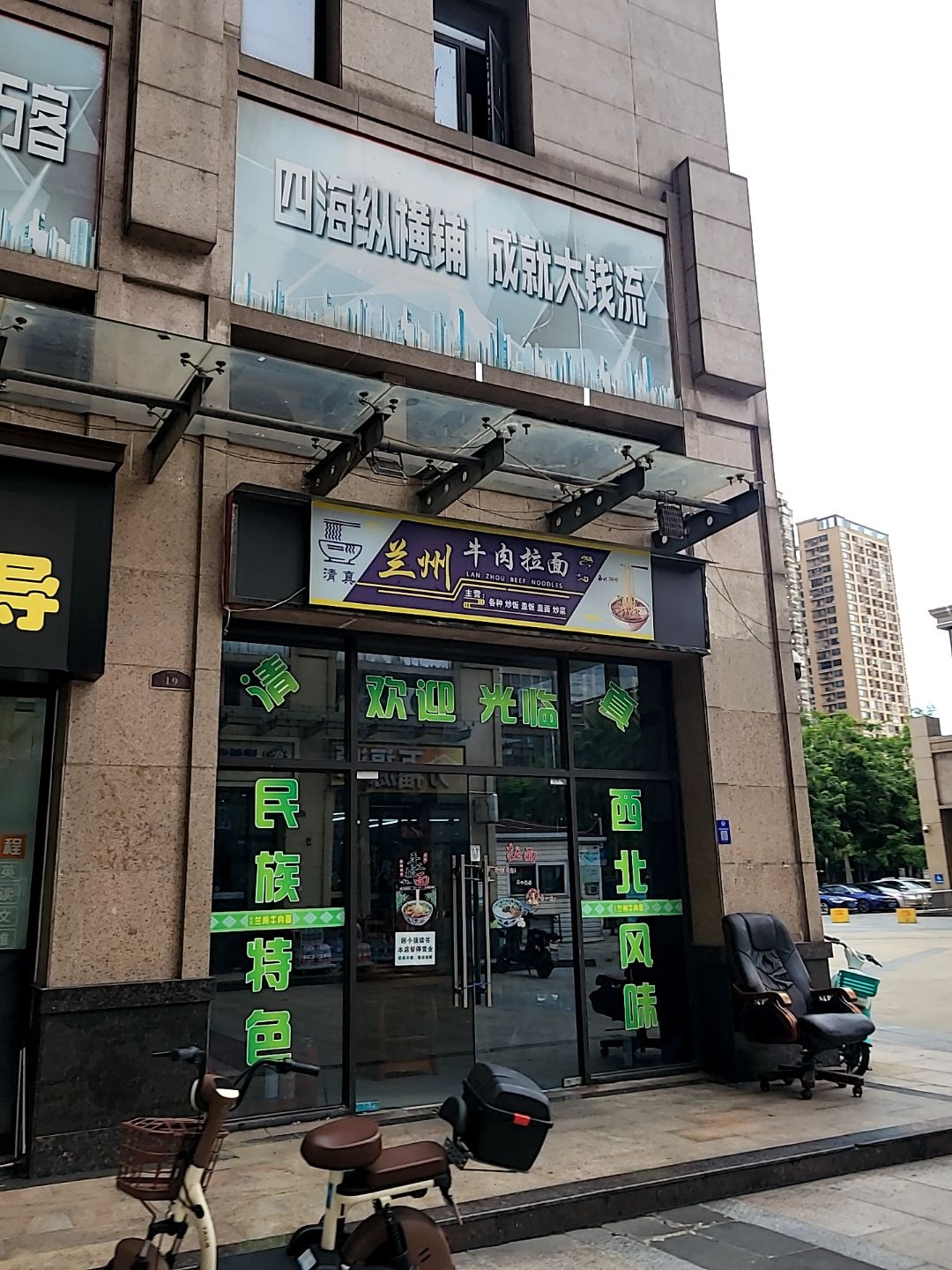 清真兰州牛肉拉面(非凡领域店)