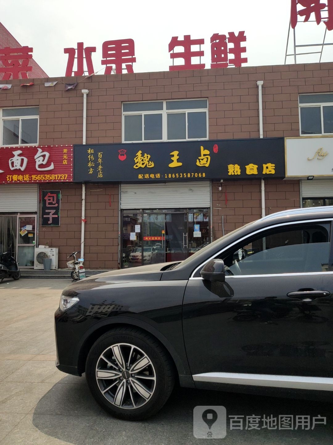蔬菜水果生鲜