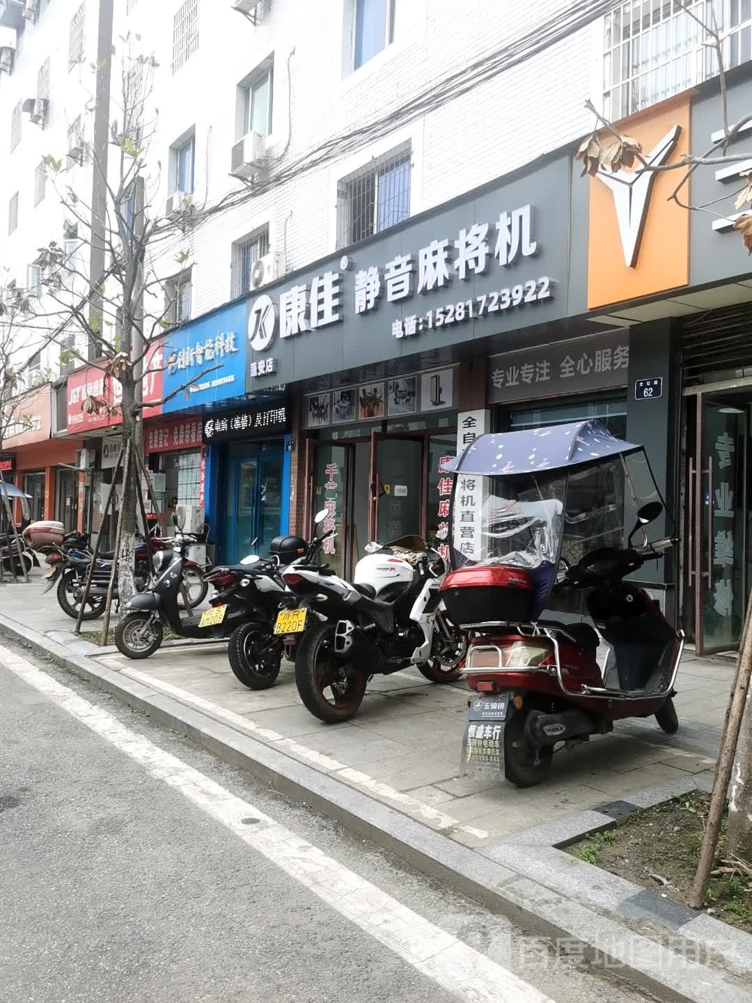 康佳静音麻将机(蓬安店)