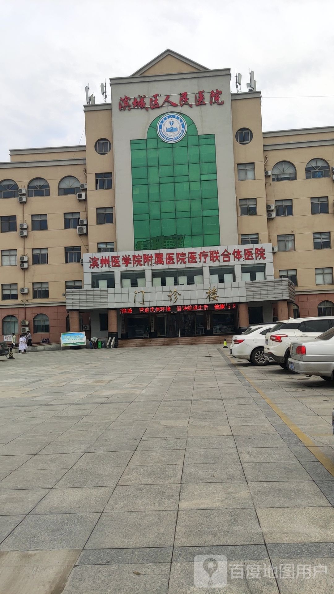 滨州医学院附属医院医疗联合体医院门诊楼