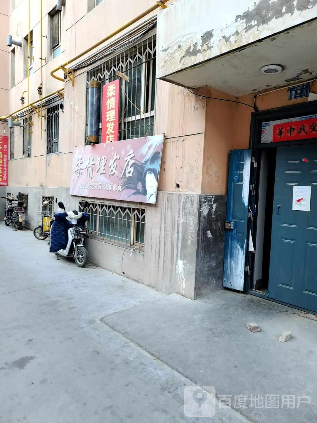 柔情小理发店