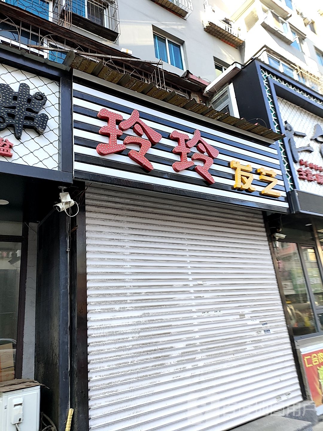 玲玲发艺