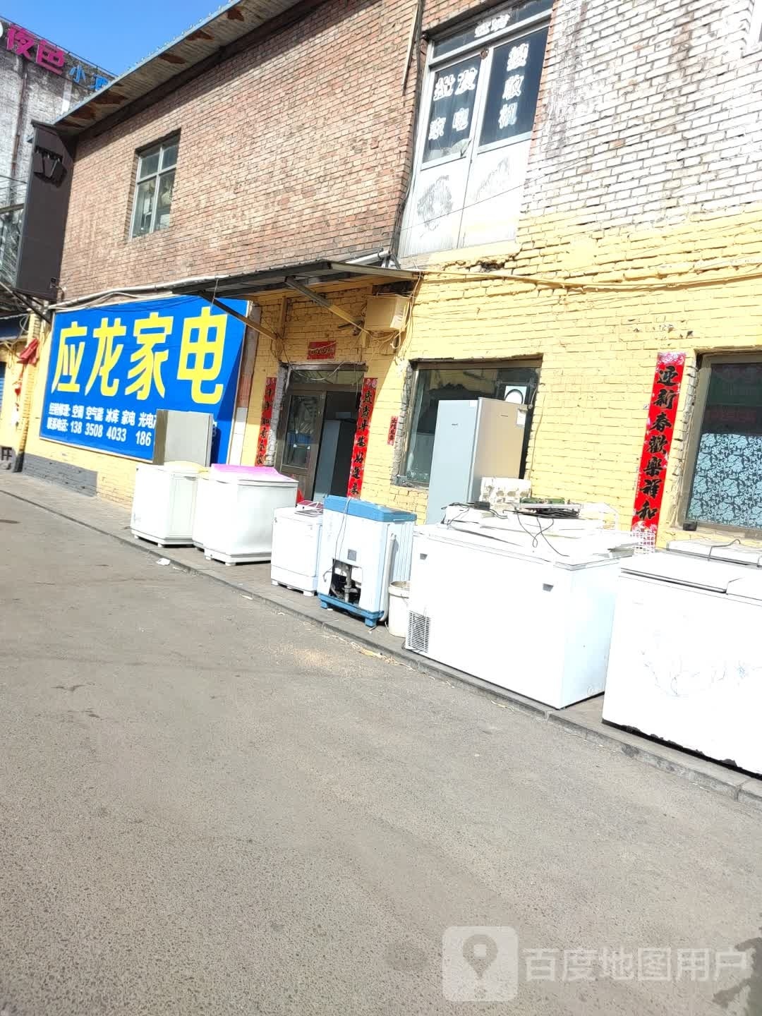 应龙家电