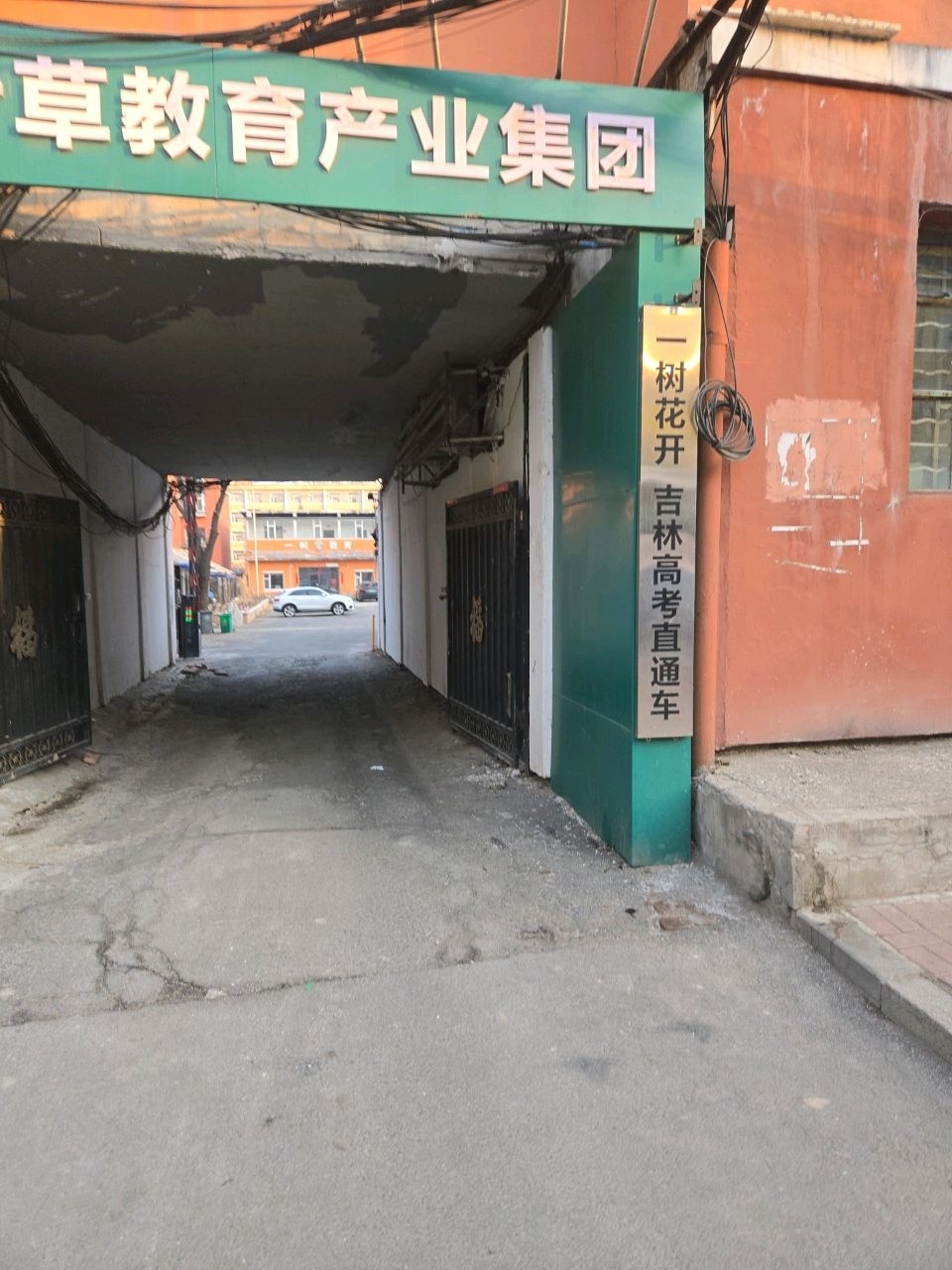 四叶草教育产业集团