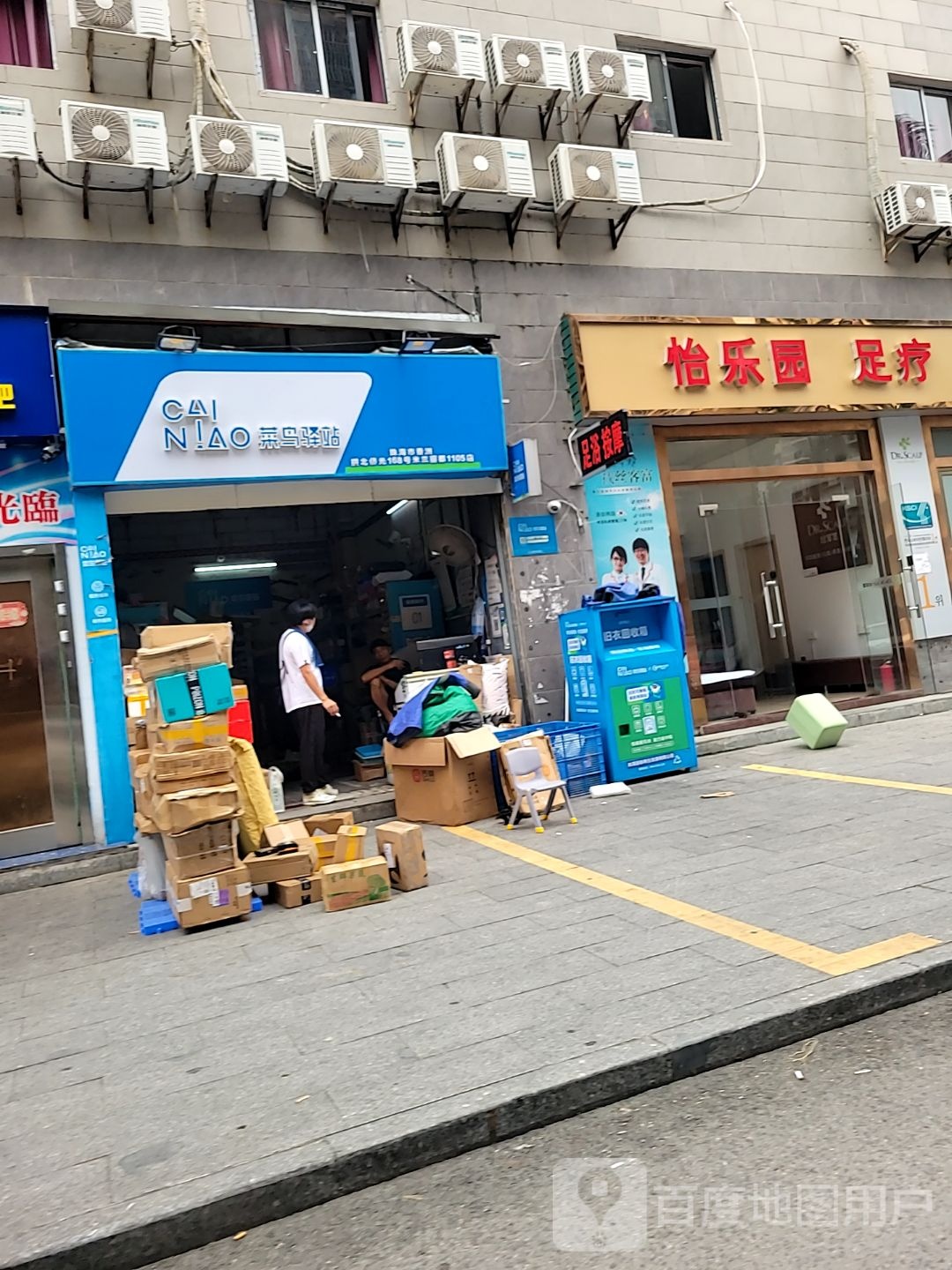 怡乐园足疗按摩