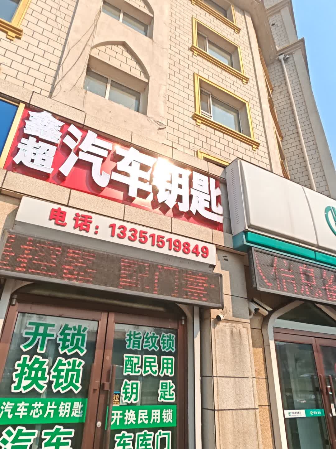 鑫超汽车钥匙