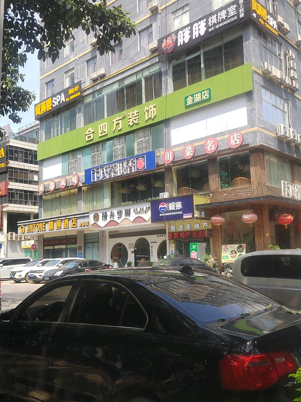 凤满楼SPA