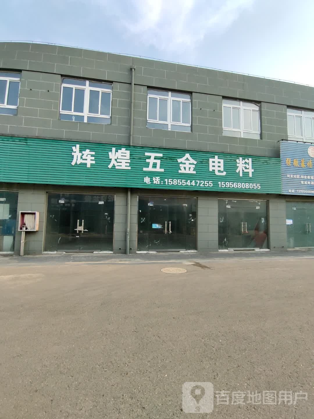 辉煌五金电料