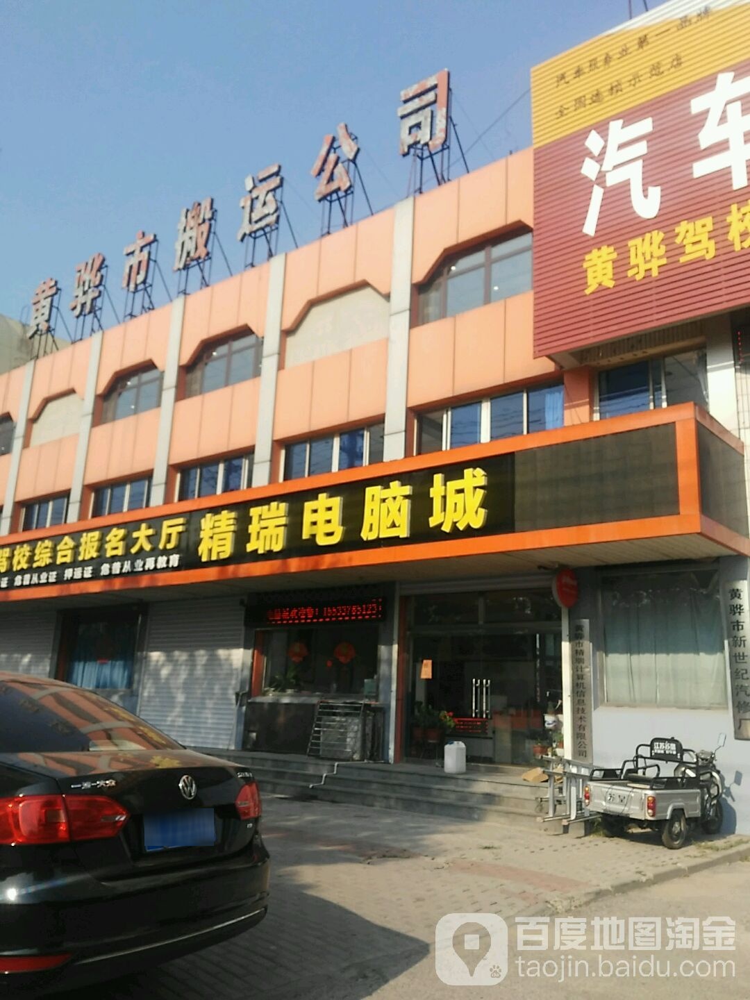 精瑞电脑城