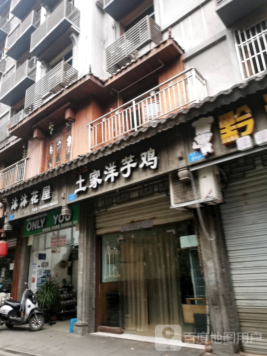 沐沐话屋(石柱县分店)