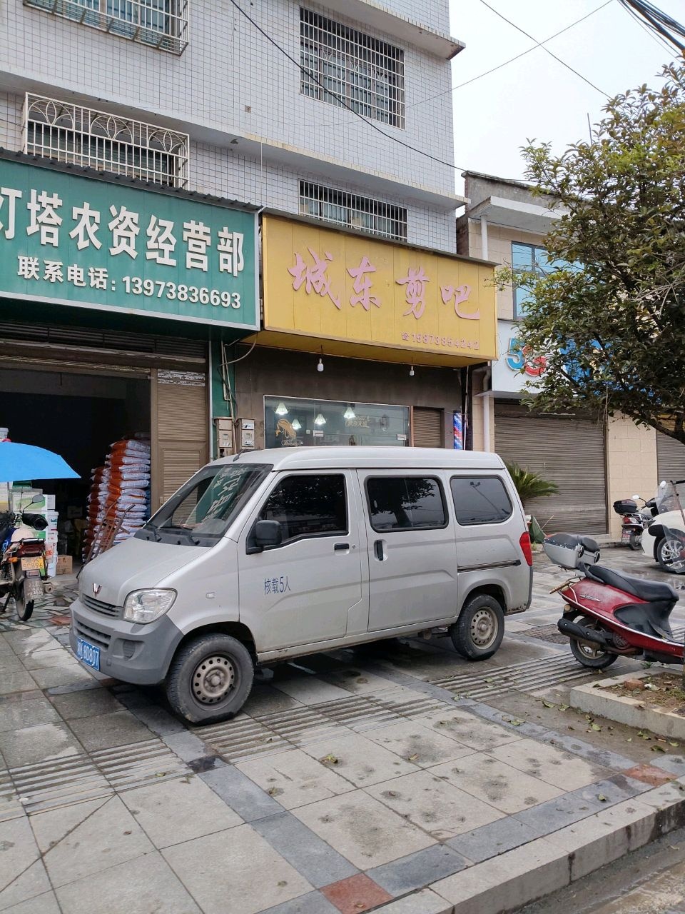 城东剪吧