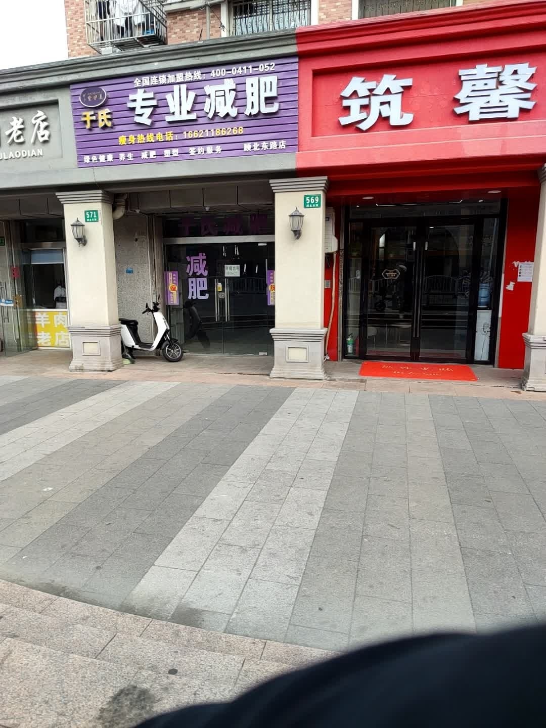 紫伊美于氏专业减肥