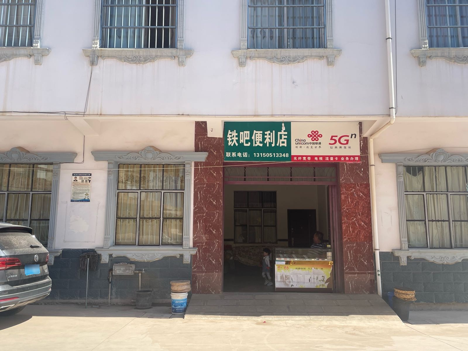 铁吧便利店