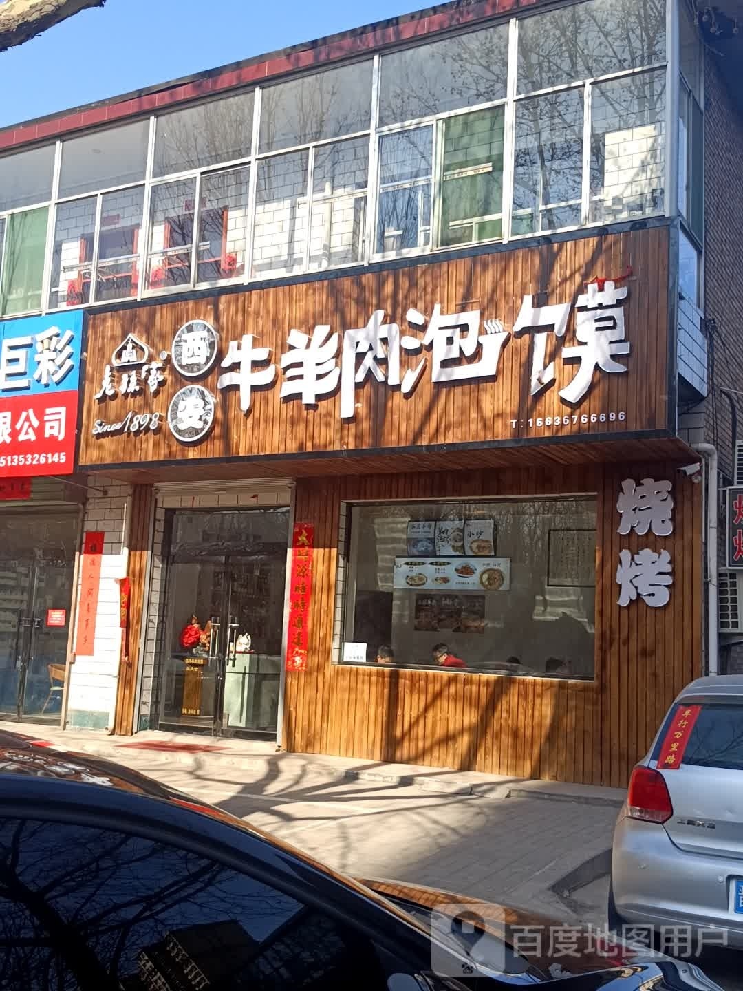 老孙家牛羊肉泡馍馆(金湾街店)