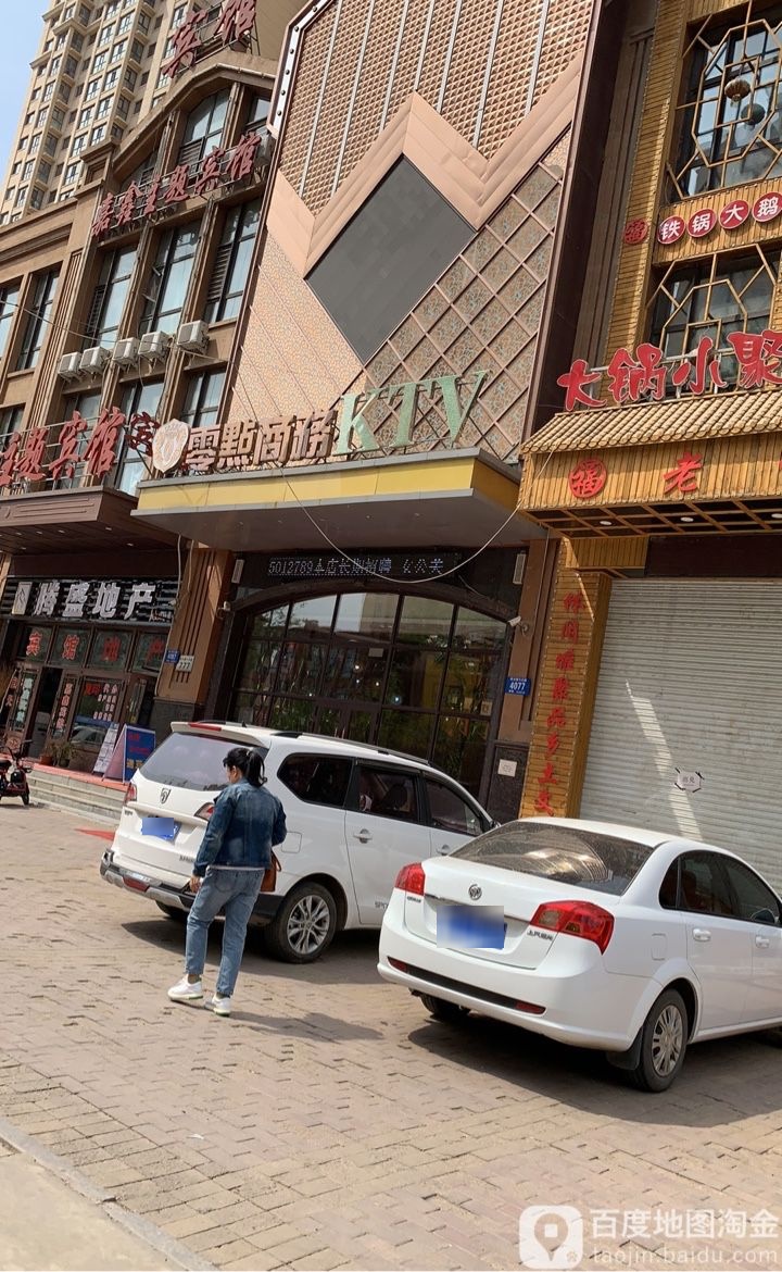 零点音乐餐厅(民生尚都和园店)