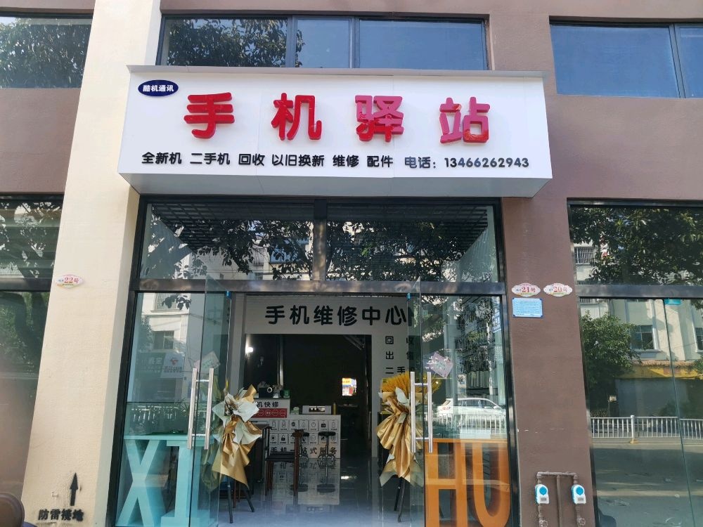 酷机通讯手机驿站(昭忠路店)