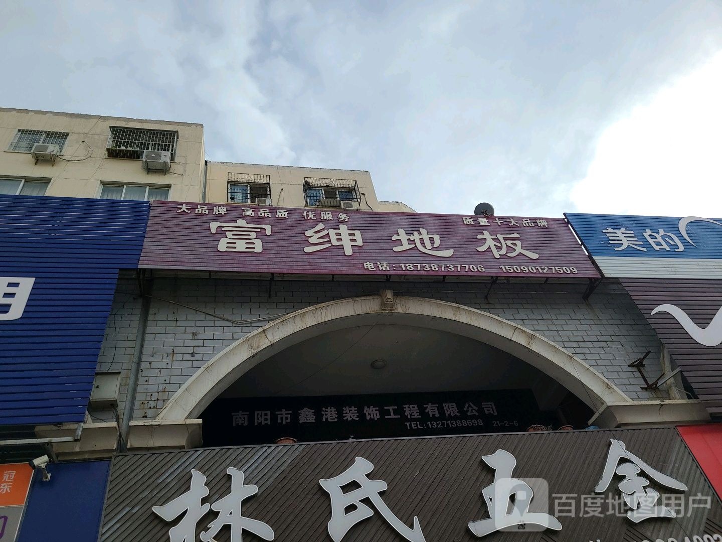 林氏五金(人民路店)