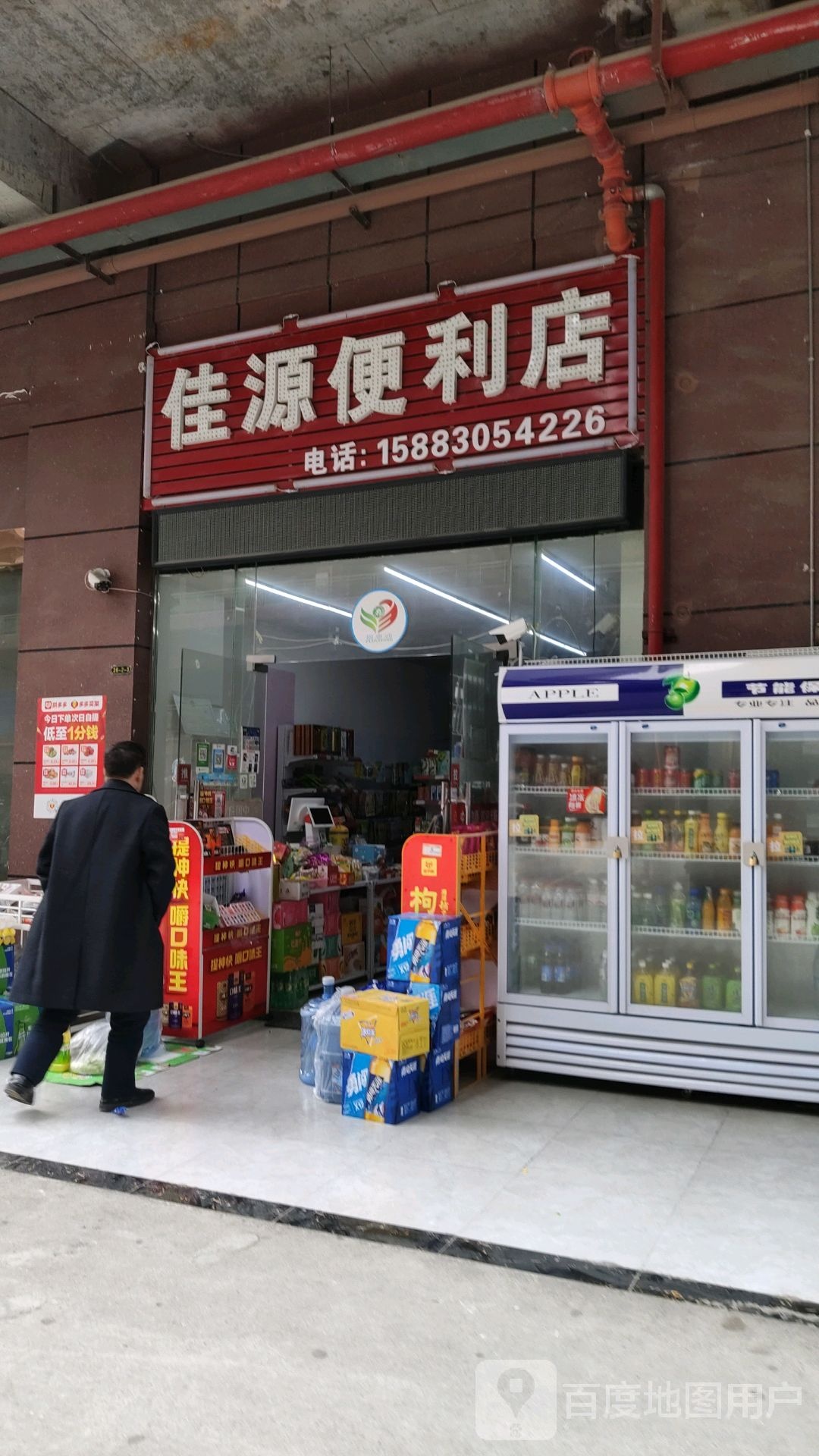 佳乐便利店(西关坡店)