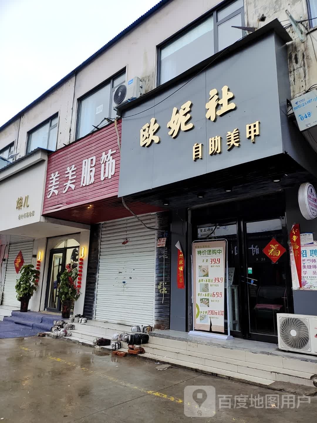 欧妮社(新玛特店)