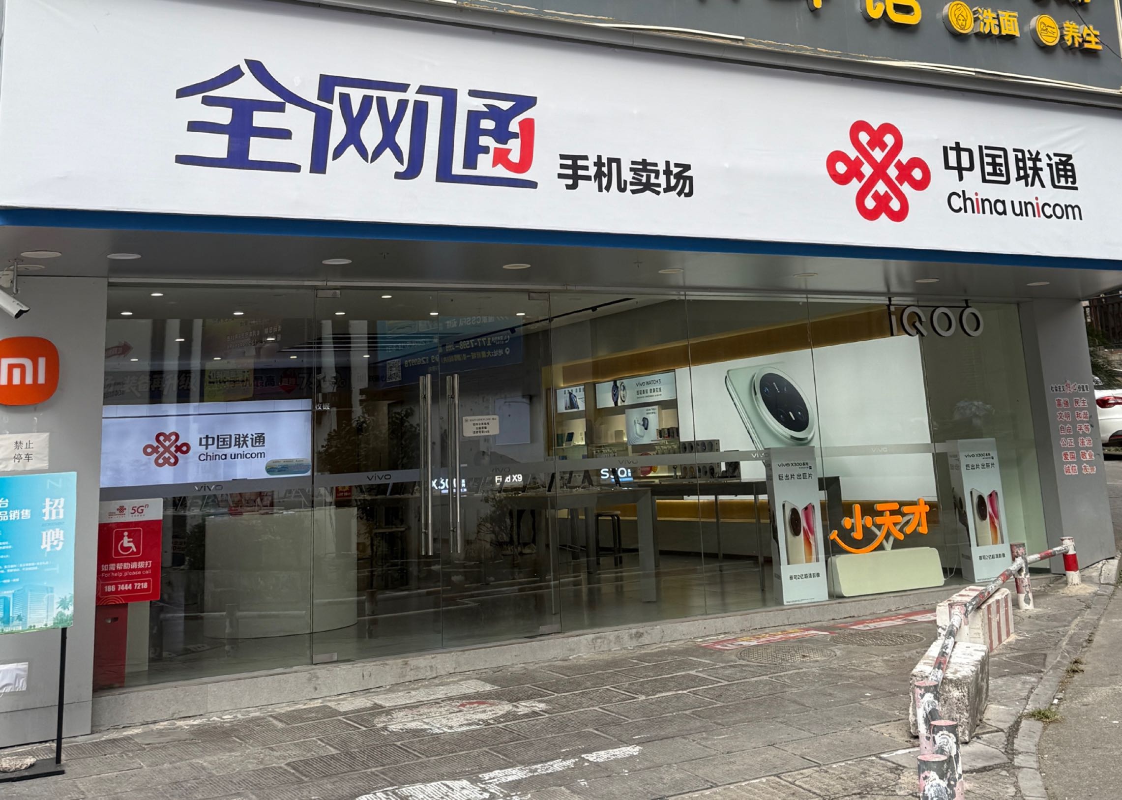 中国联通(大庸府城前坪店)