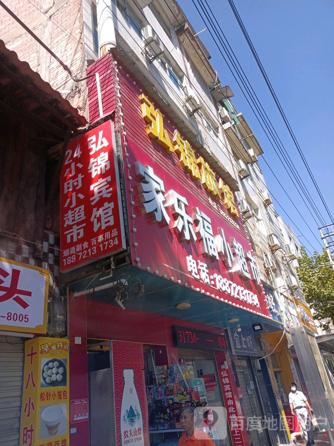 家乐福小超市