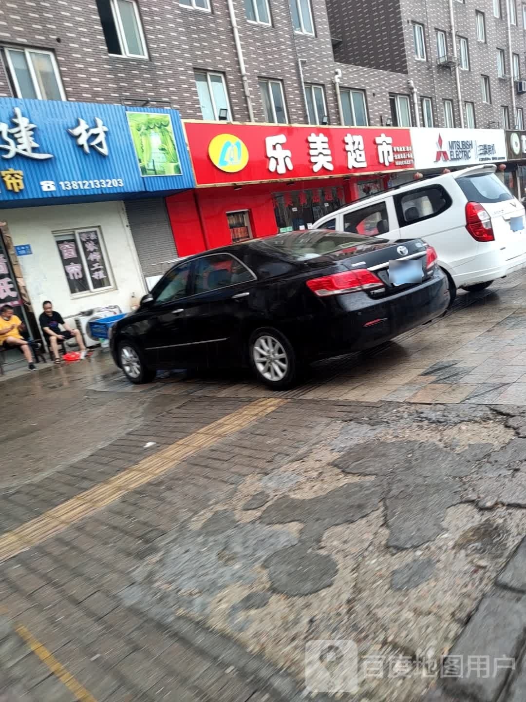 乐美食品超市(石牌路店)