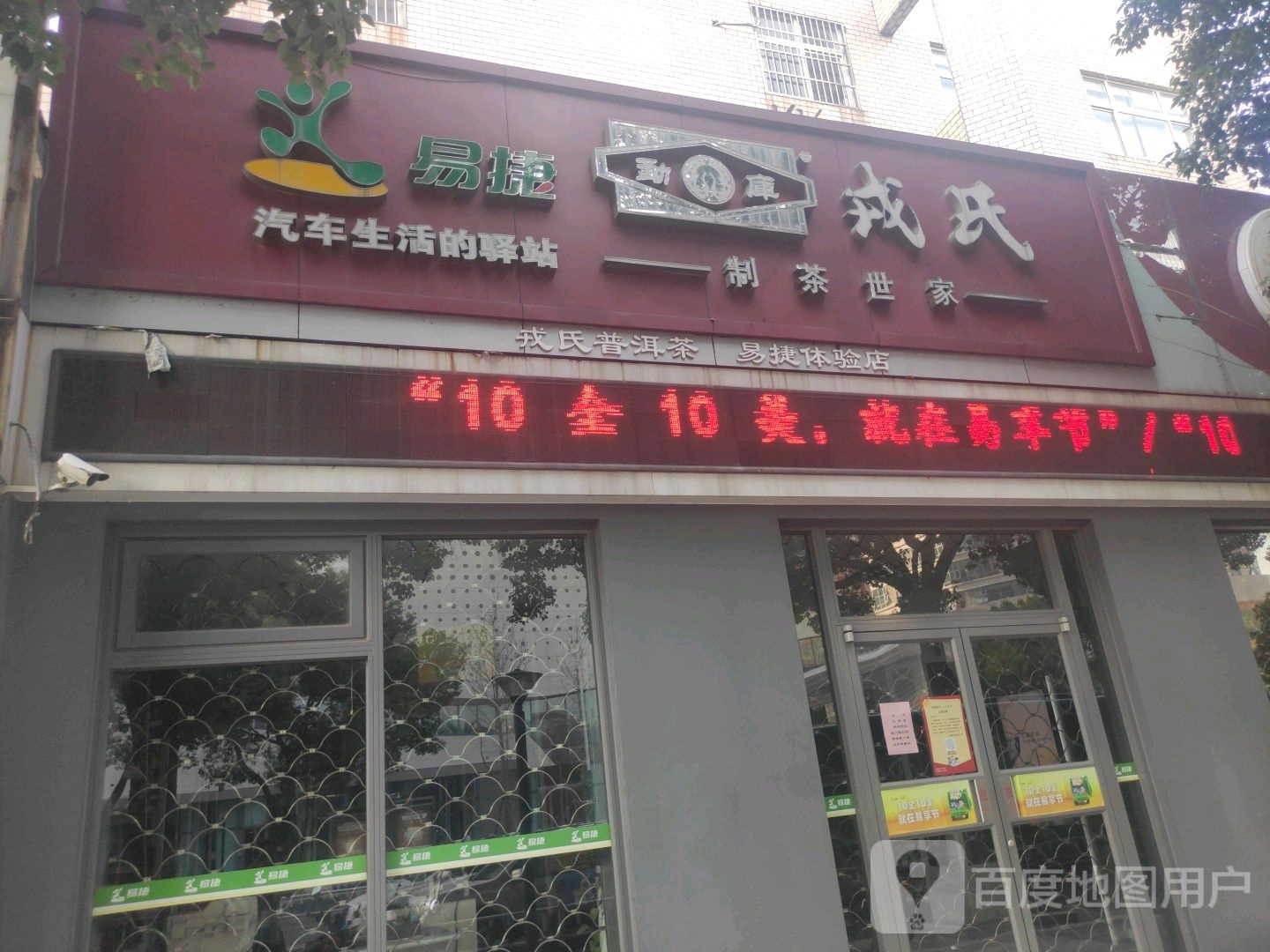 易捷体验服店(劳动西路店)