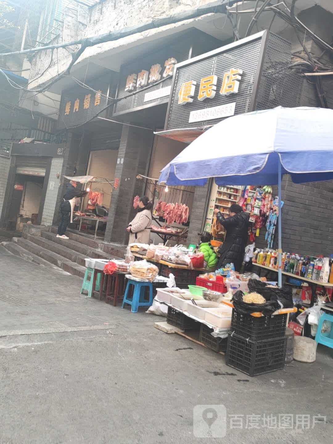 便民店