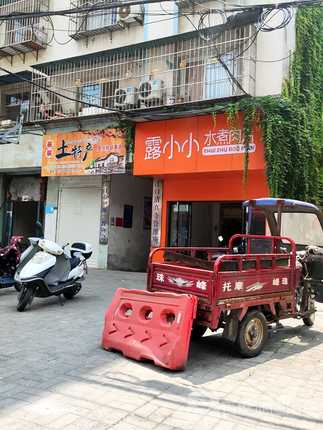 露小小水煮肉片