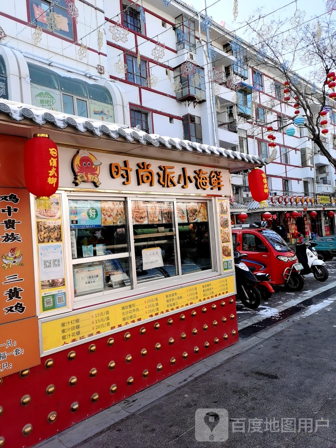 食尚派小海鲜(小吃街店)