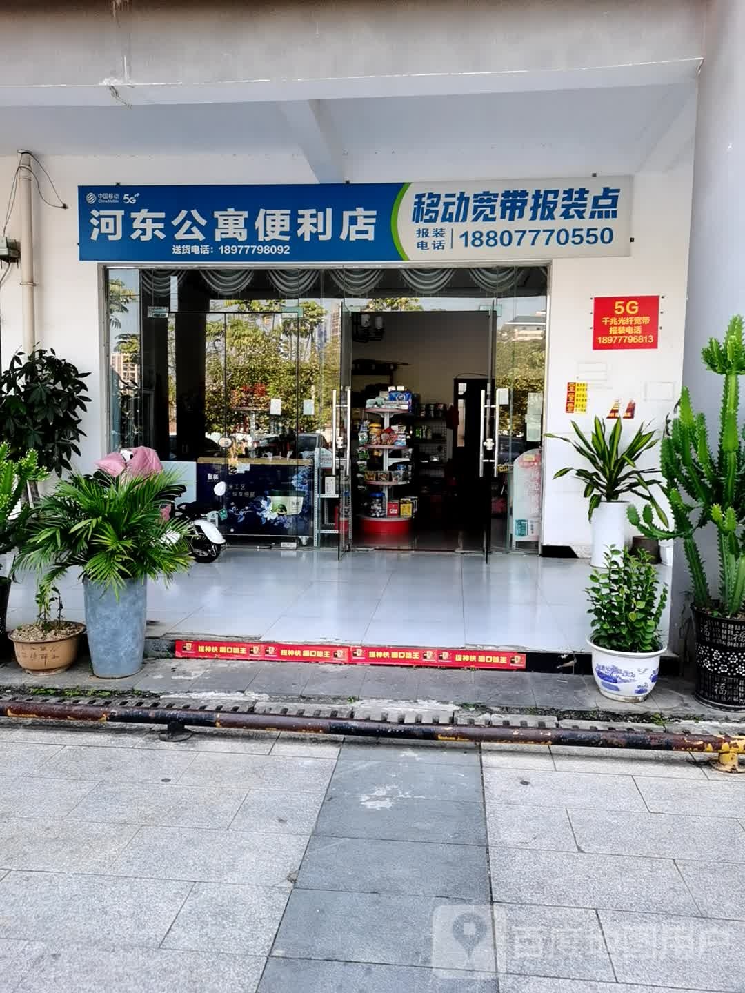 河东公寓便利店