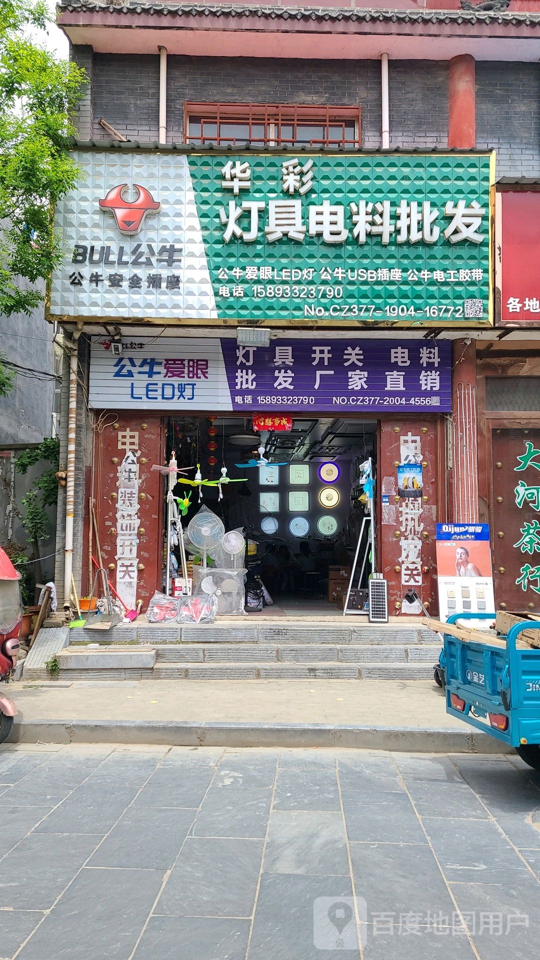 社旗县华彩灯具电料批发