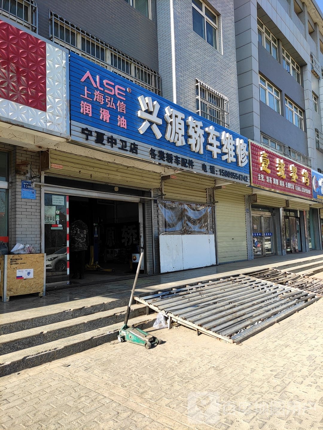 兴源轿车维修(宁夏中卫店)