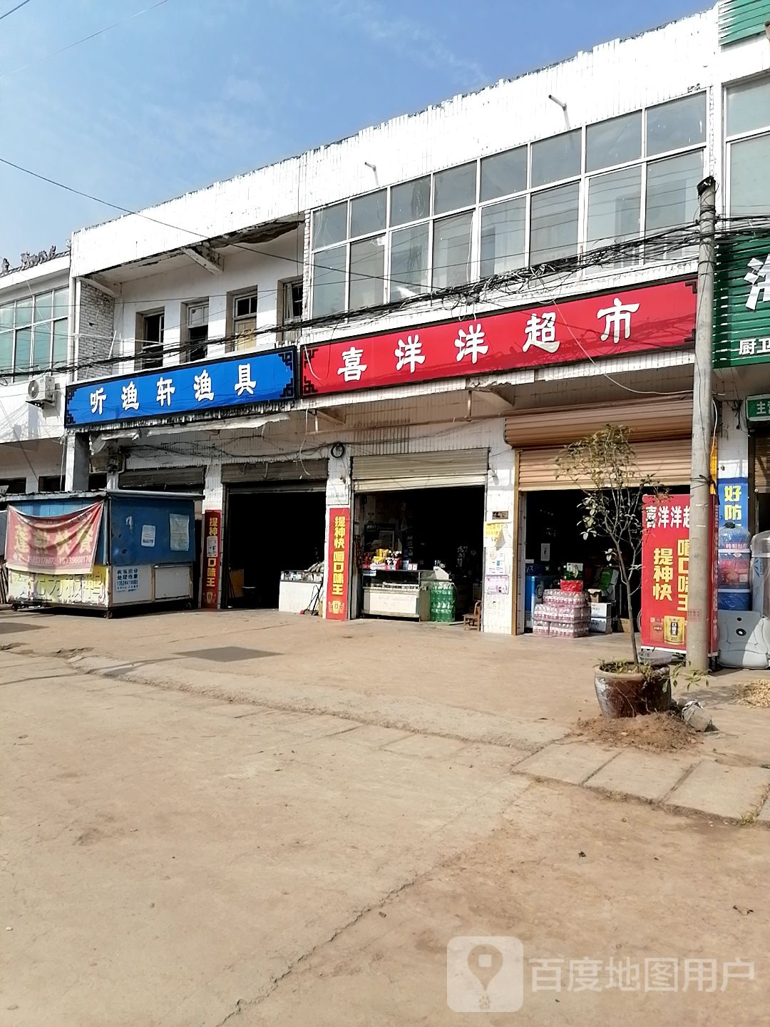 新蔡县李桥回族镇听渔轩渔具(X045店)