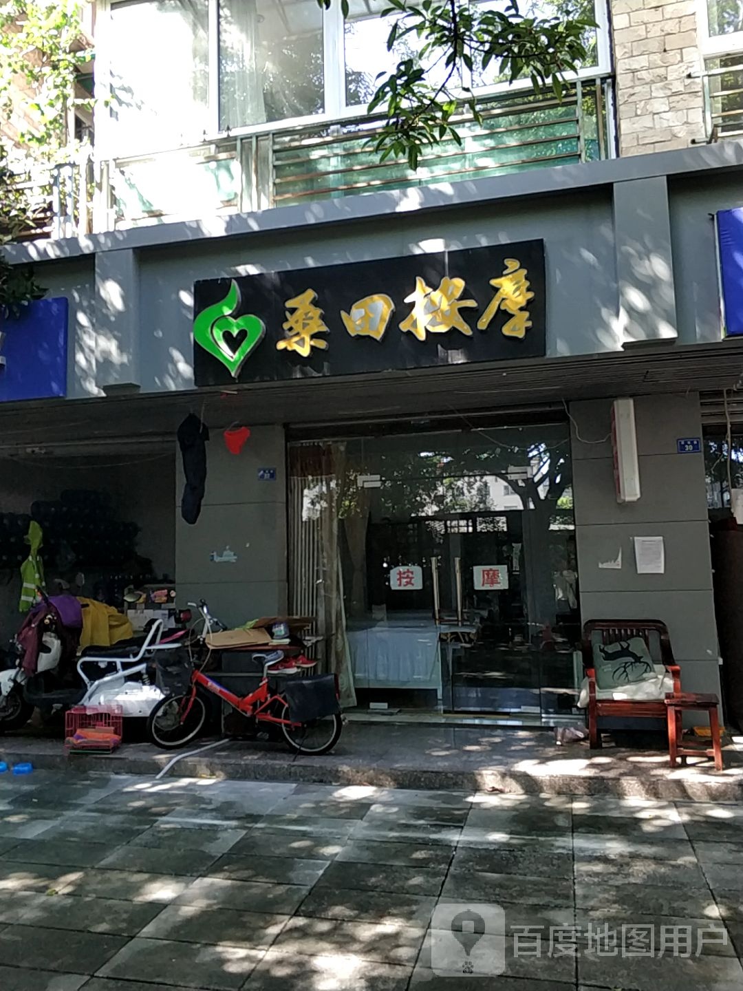 桑天按摩