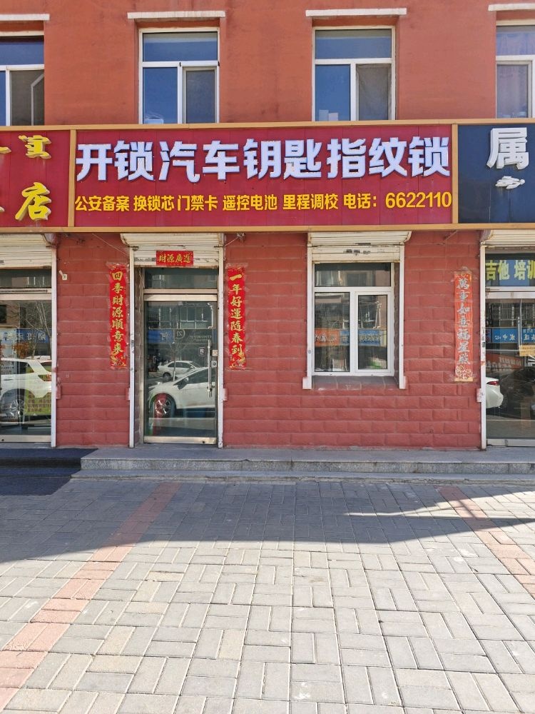 开锁汽车钥匙指纹锁